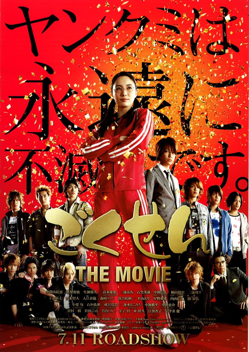 Gokusen: The Movie