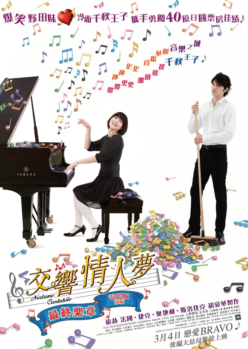 Nodame Cantabile: Part 1