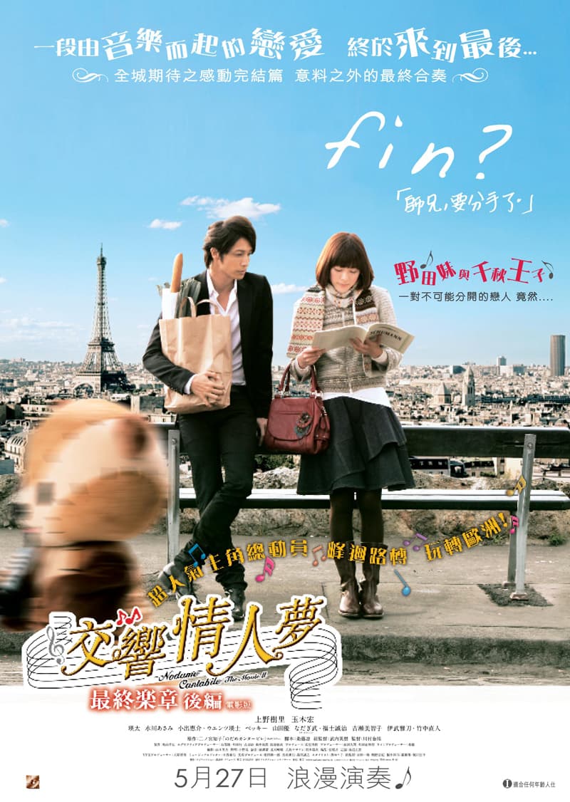 Nodame Cantabile: Part 2