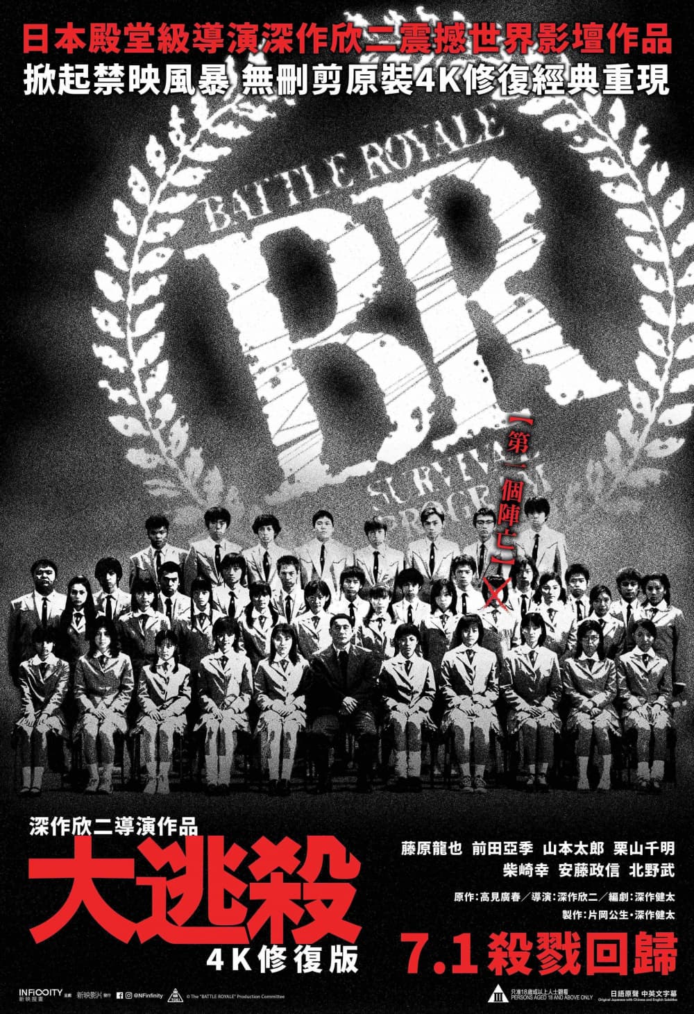 Battle Royale