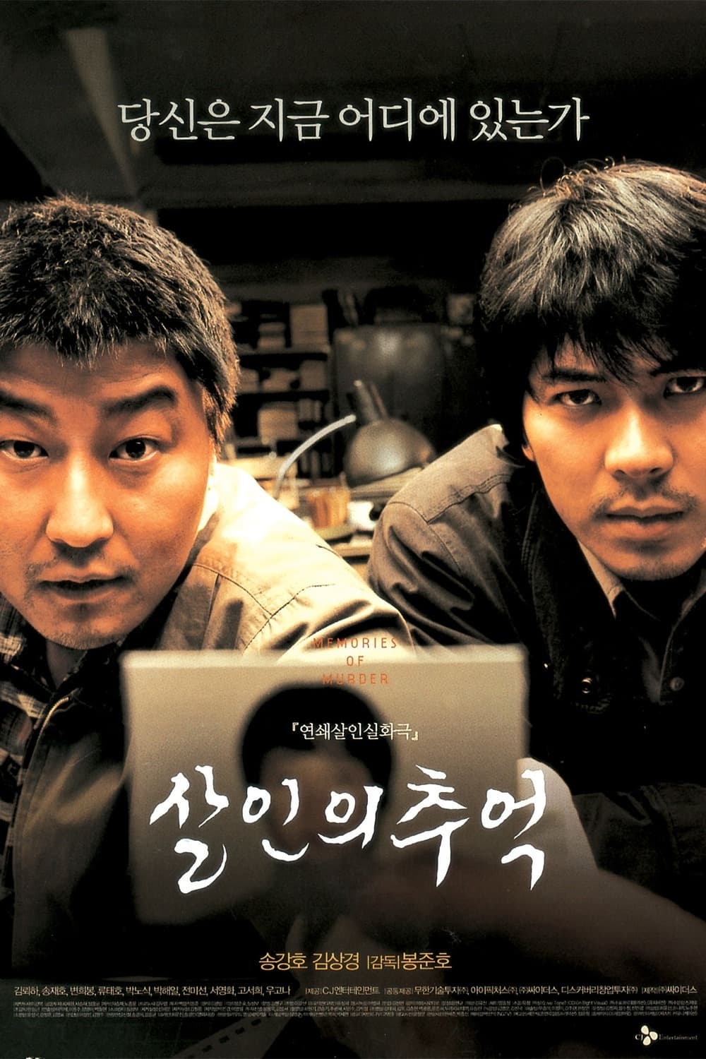 Memories Of Murder