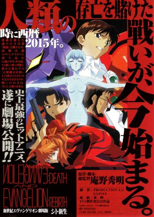 Neon Genesis Evangelion: Death & Rebirth