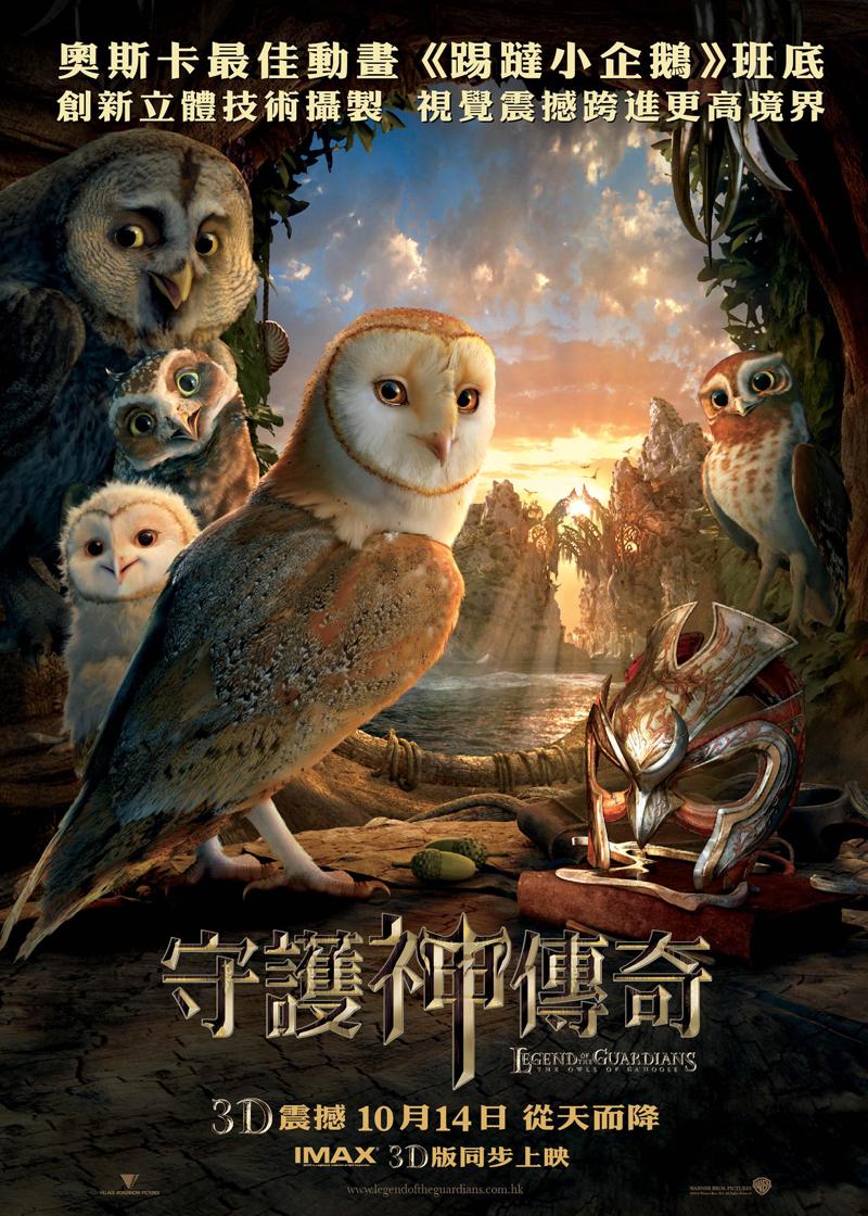 Legend Of The Guardians: The Owls Of Ga'Hoole