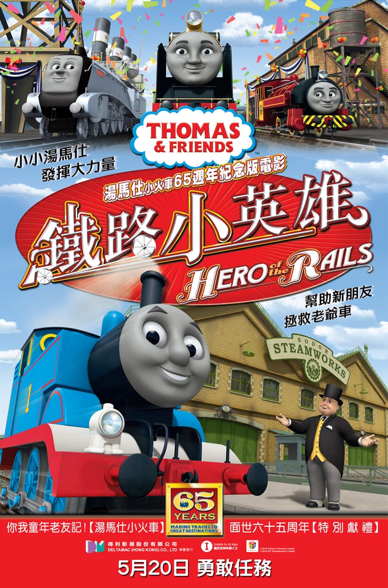 Thomas & Friends: Hero Of The Rails