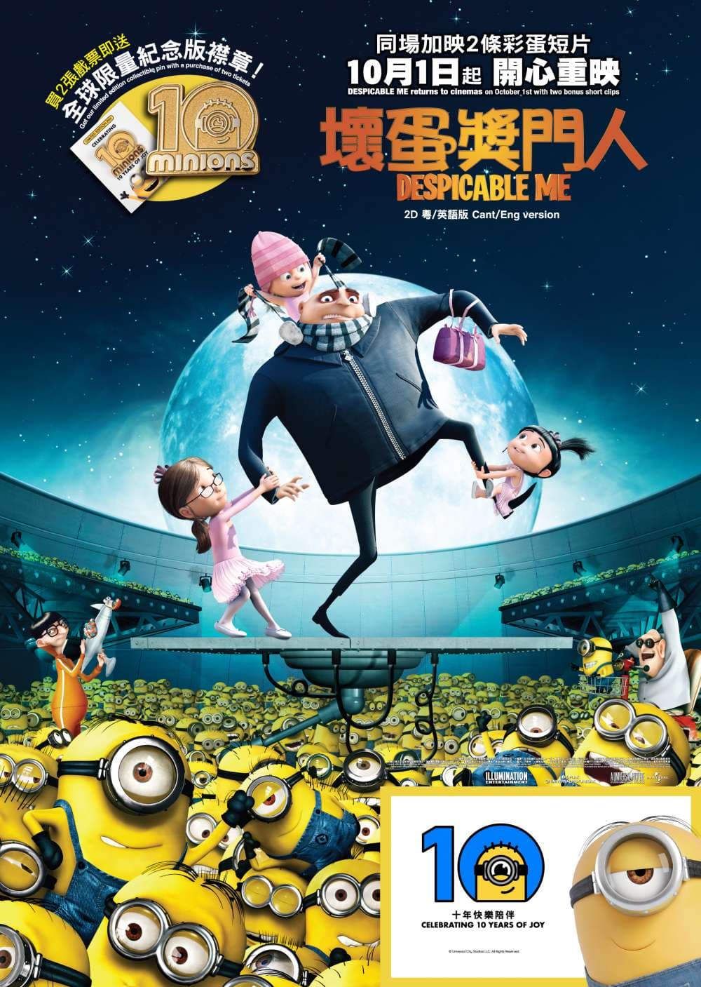 Despicable Me