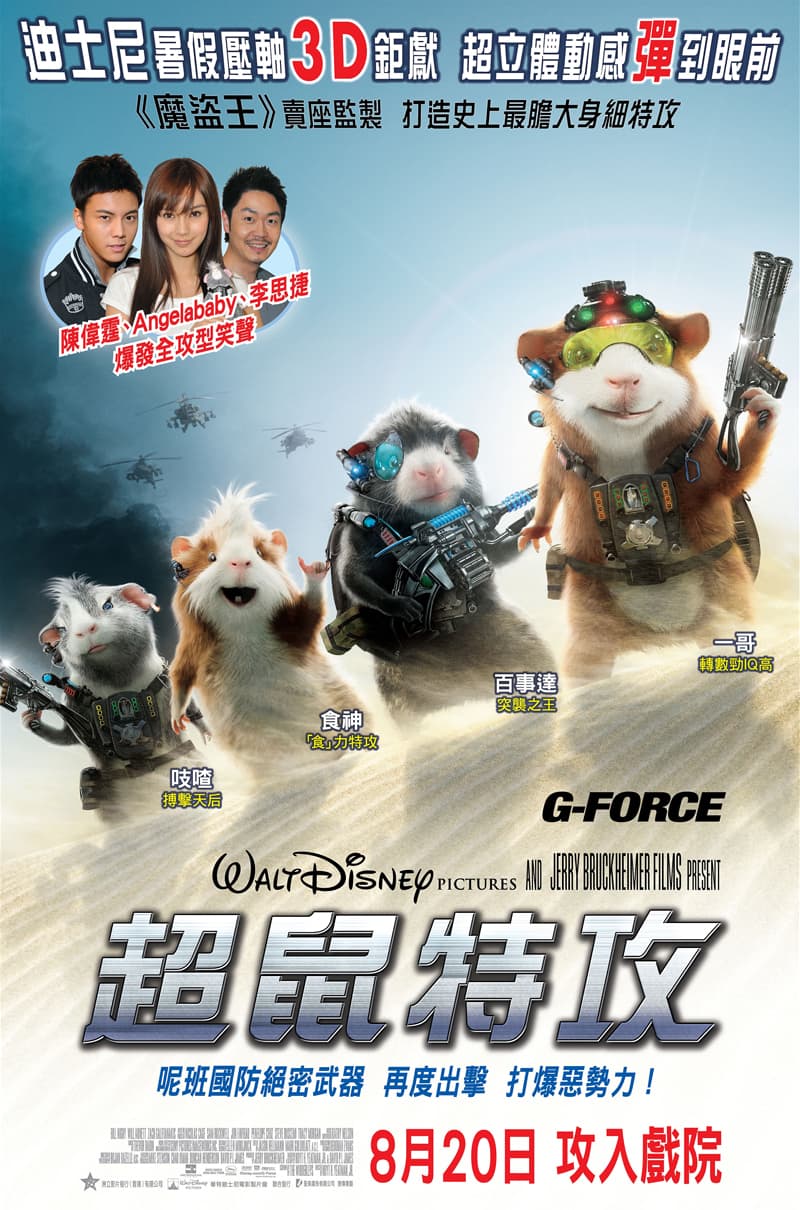 G-Force