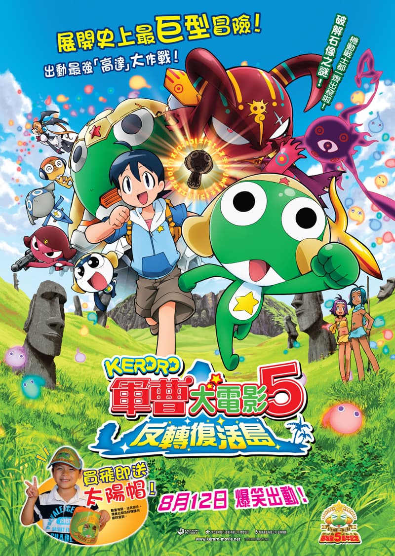 Keroro 軍曹大電影5之反轉復活島