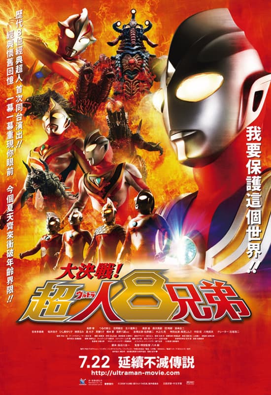 Superior Ultraman 8 Brothers