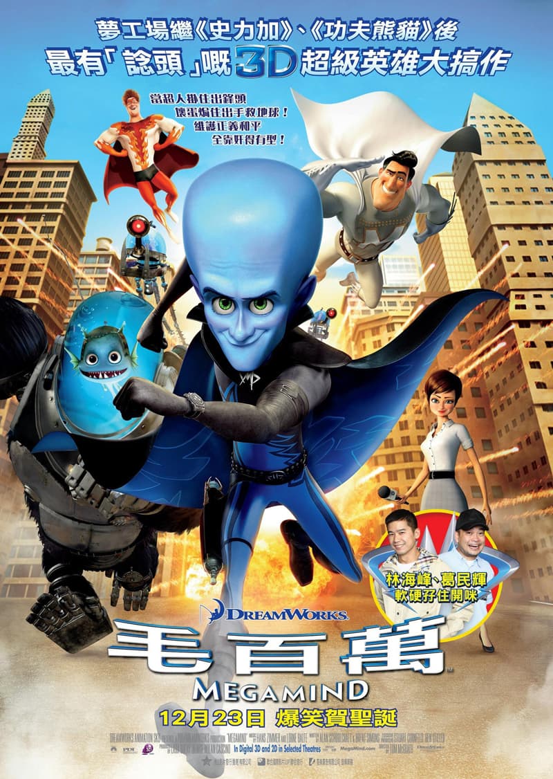 Megamind