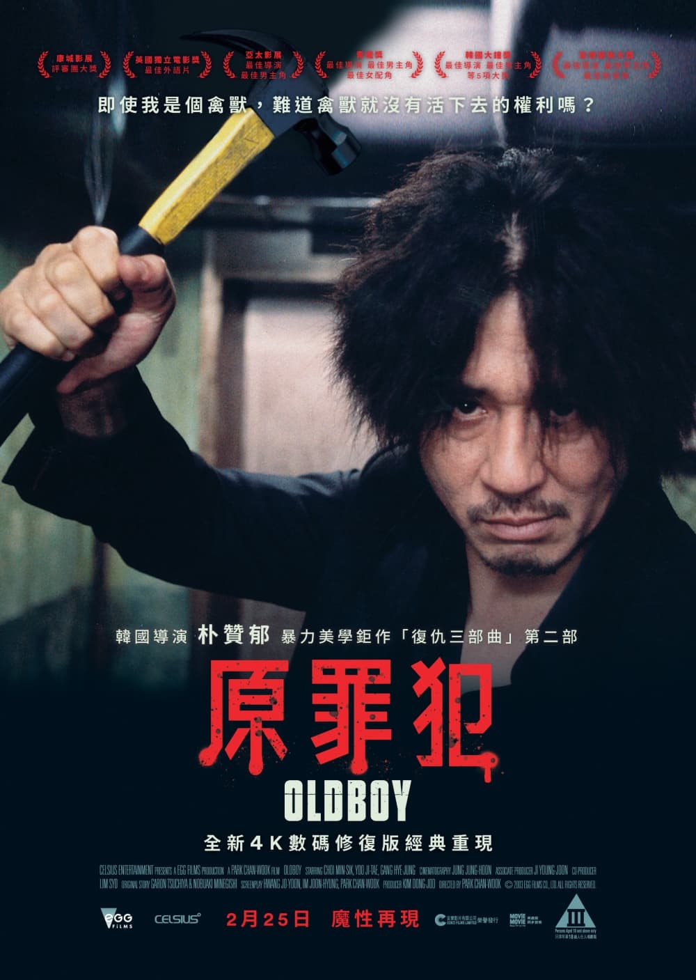 Oldboy