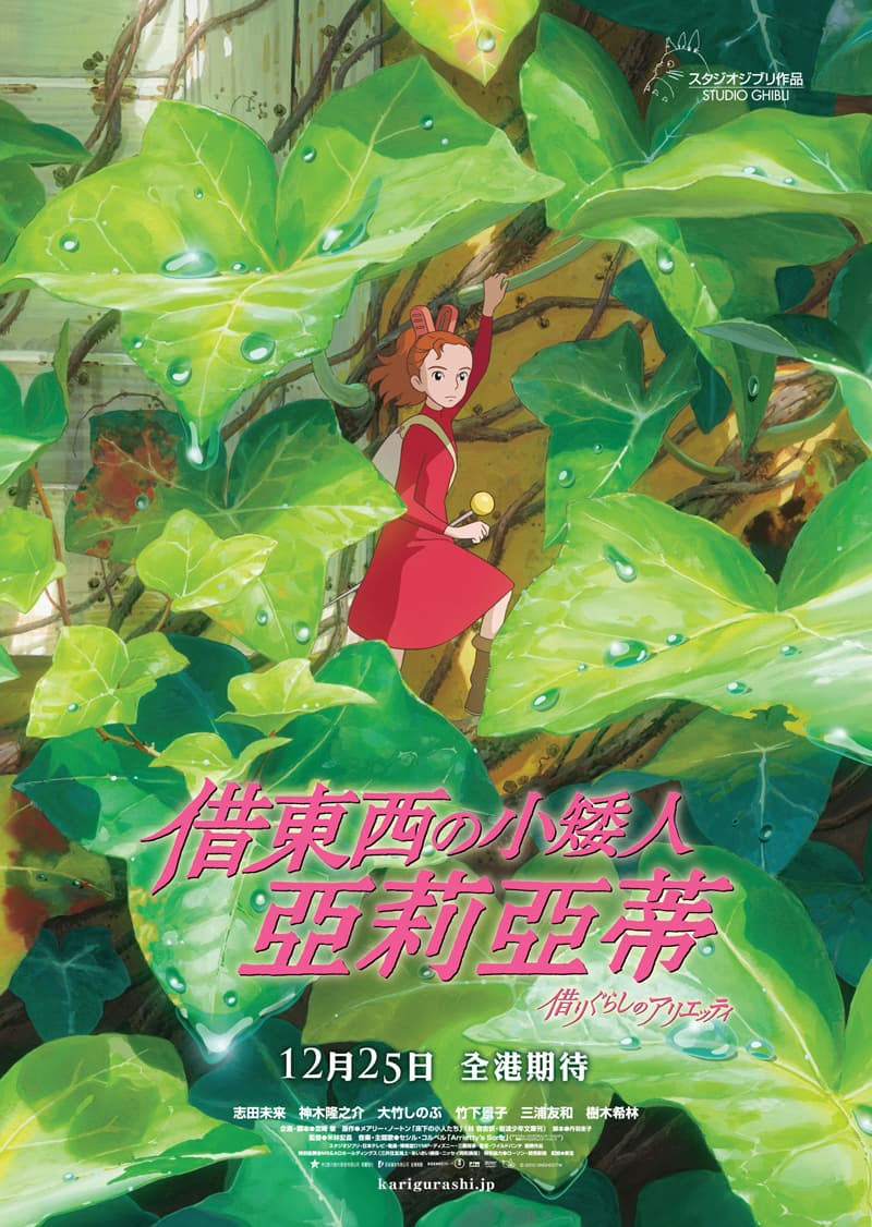 The Borrower Arrietty