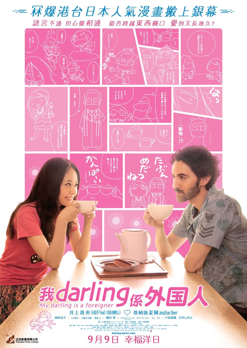 我 Darling 係外國人