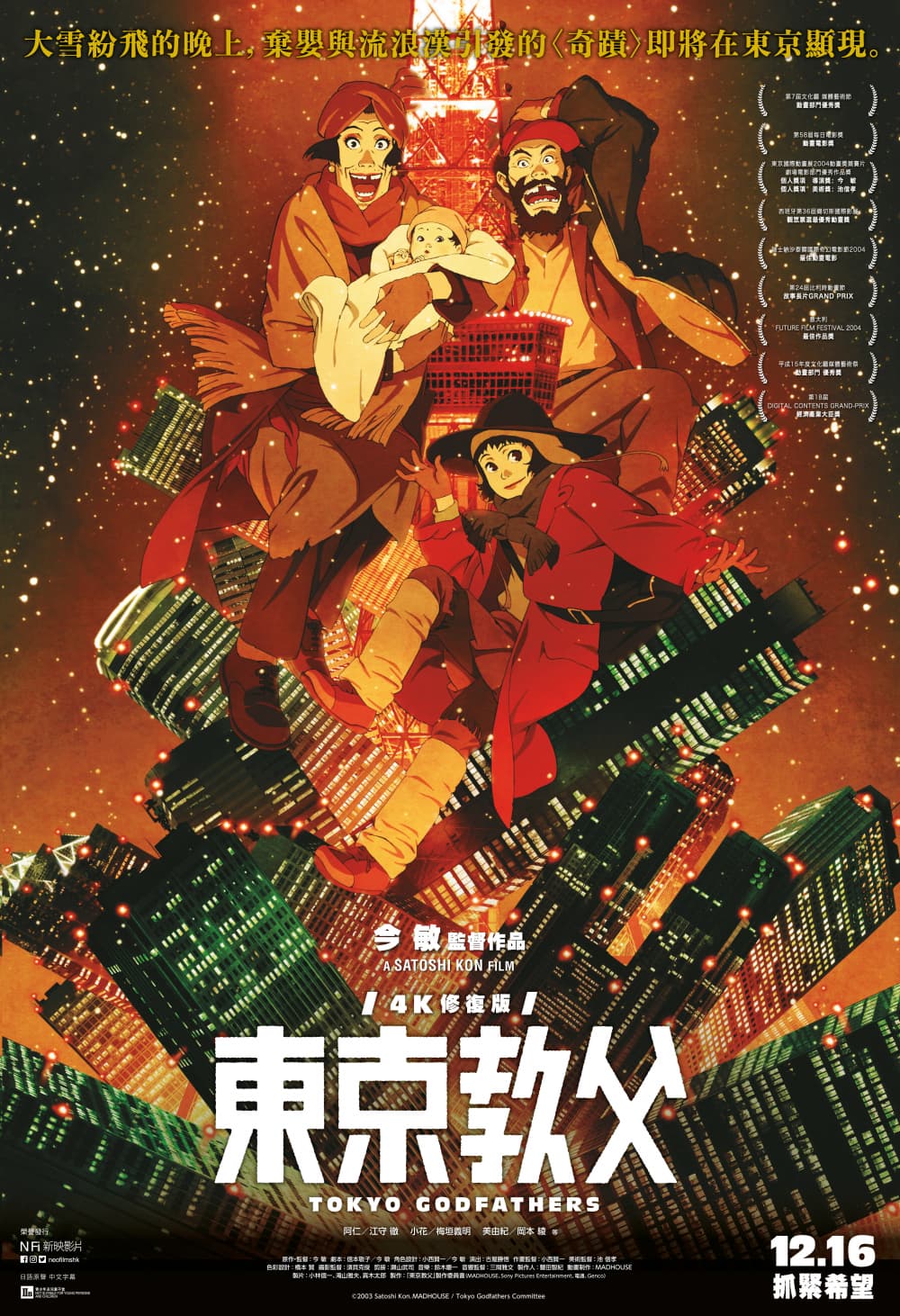 Tokyo Godfathers