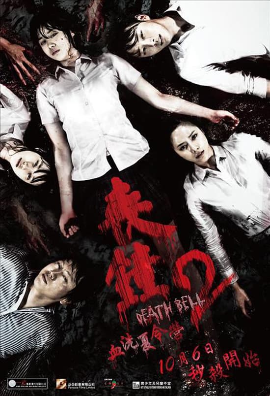 Death Bell 2: Bloody Camp