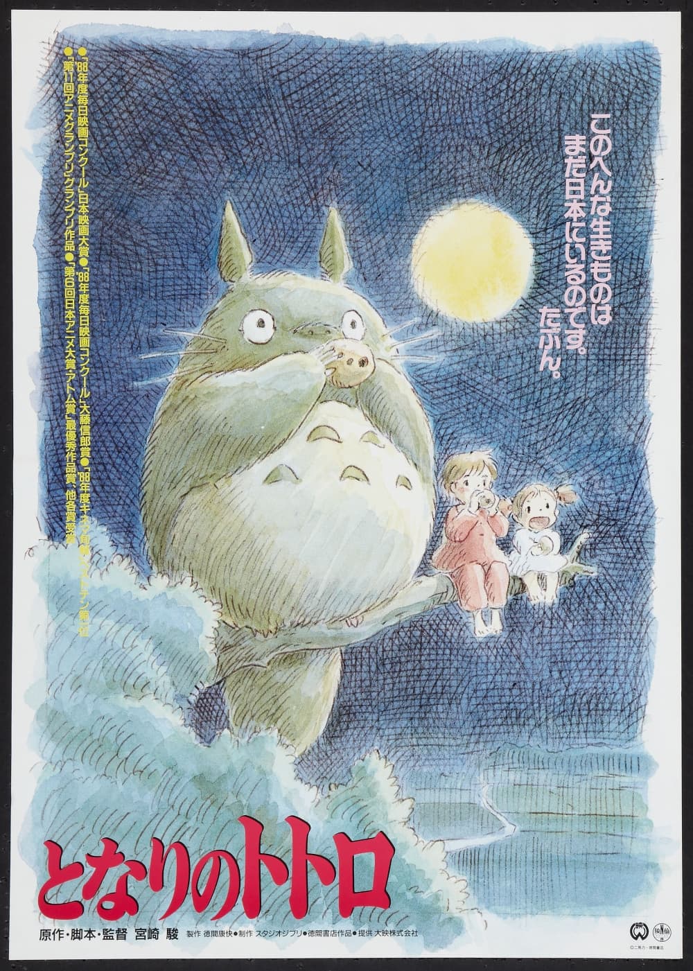 My Neighbor Totoro