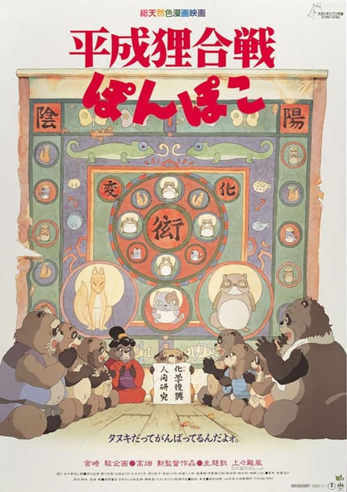 Pom Poko