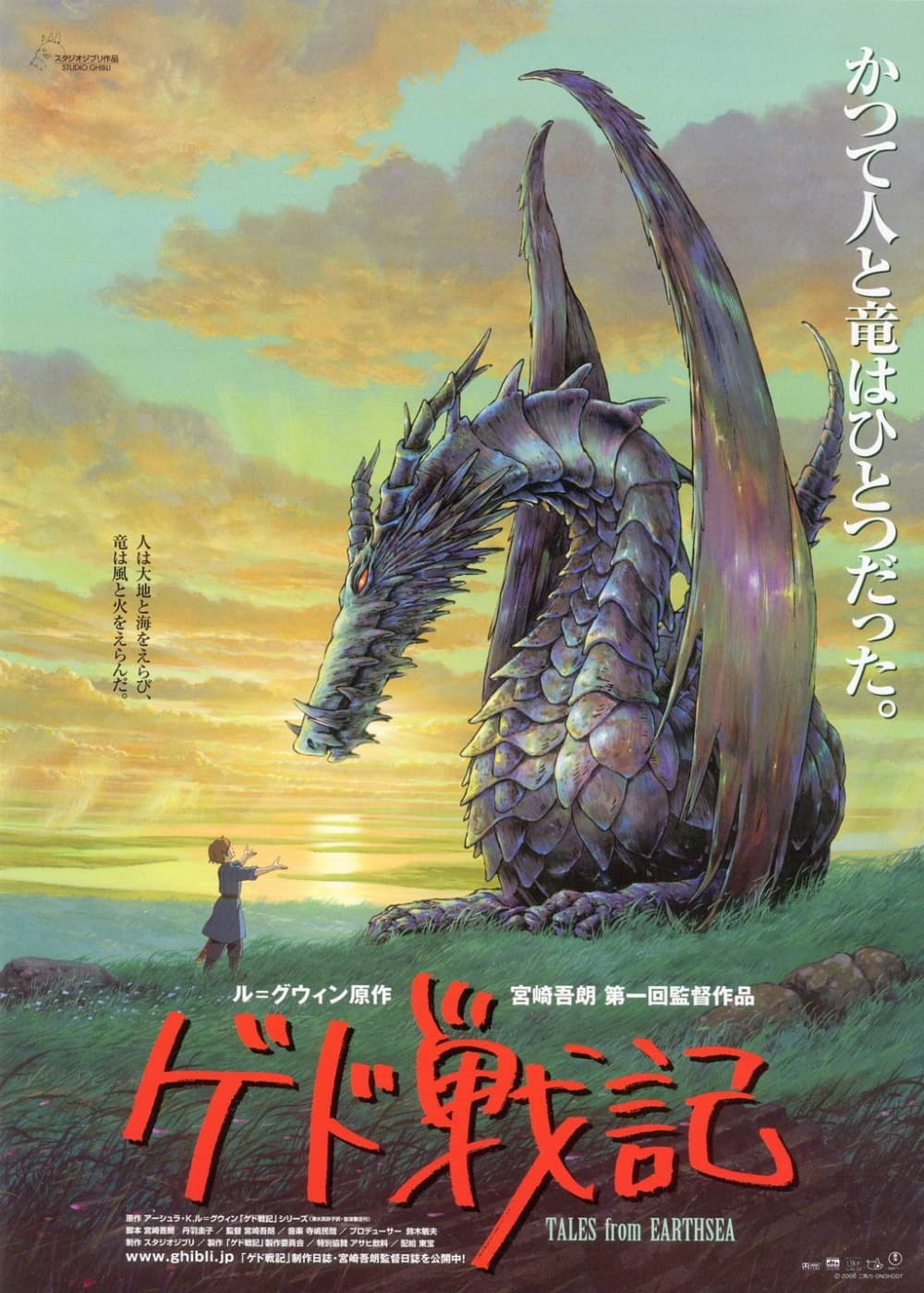 Tales From Earthsea