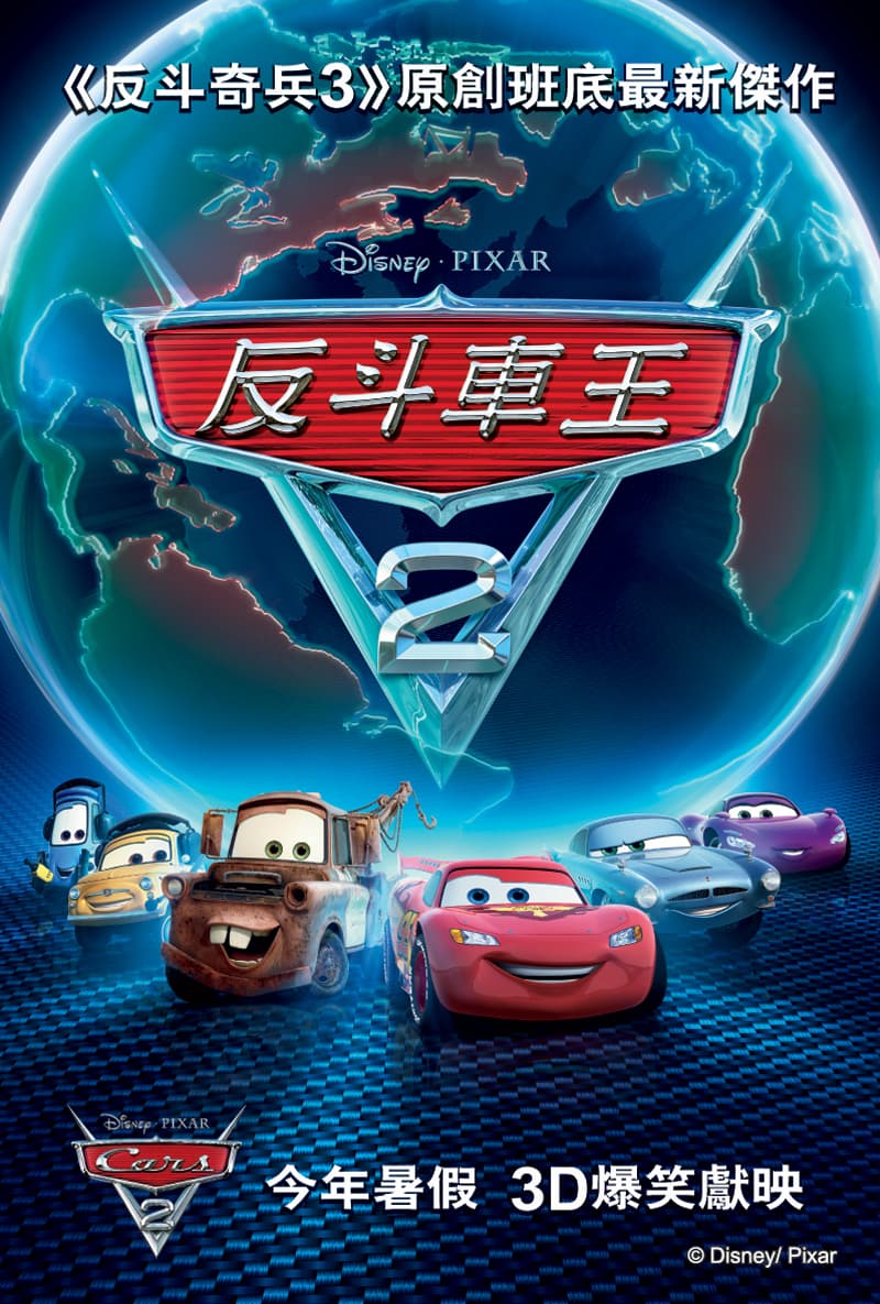 Cars 2