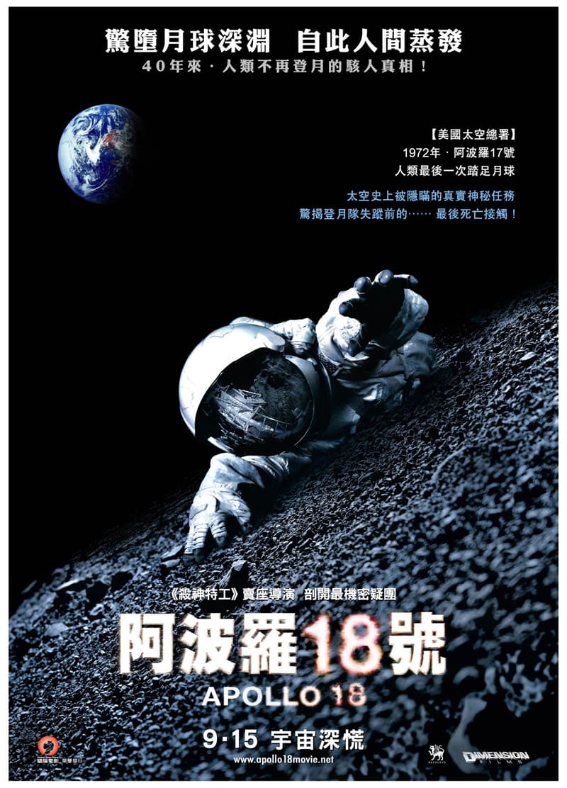 Apollo 18