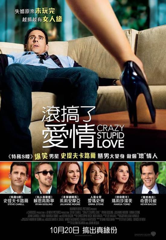 Crazy, Stupid, Love