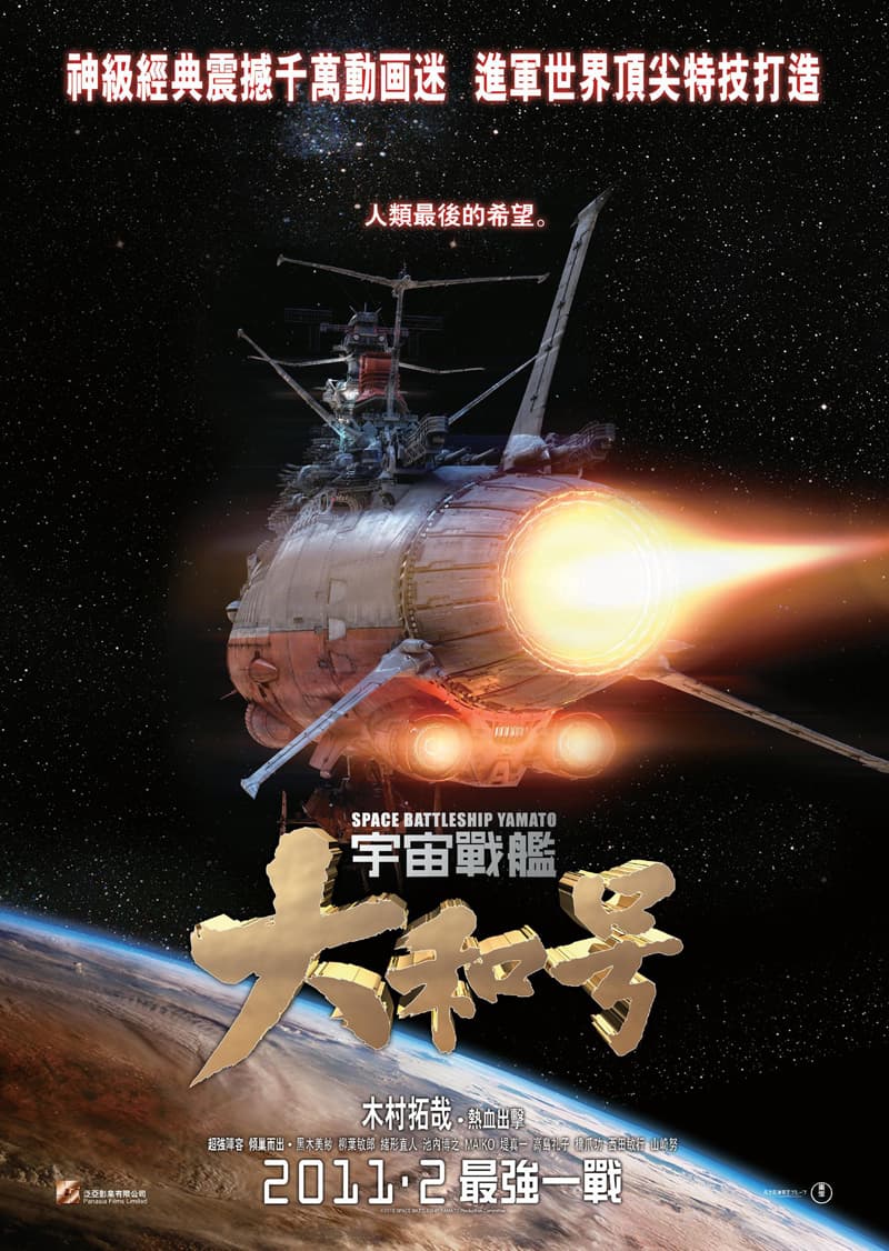 Space Battleship Yamato