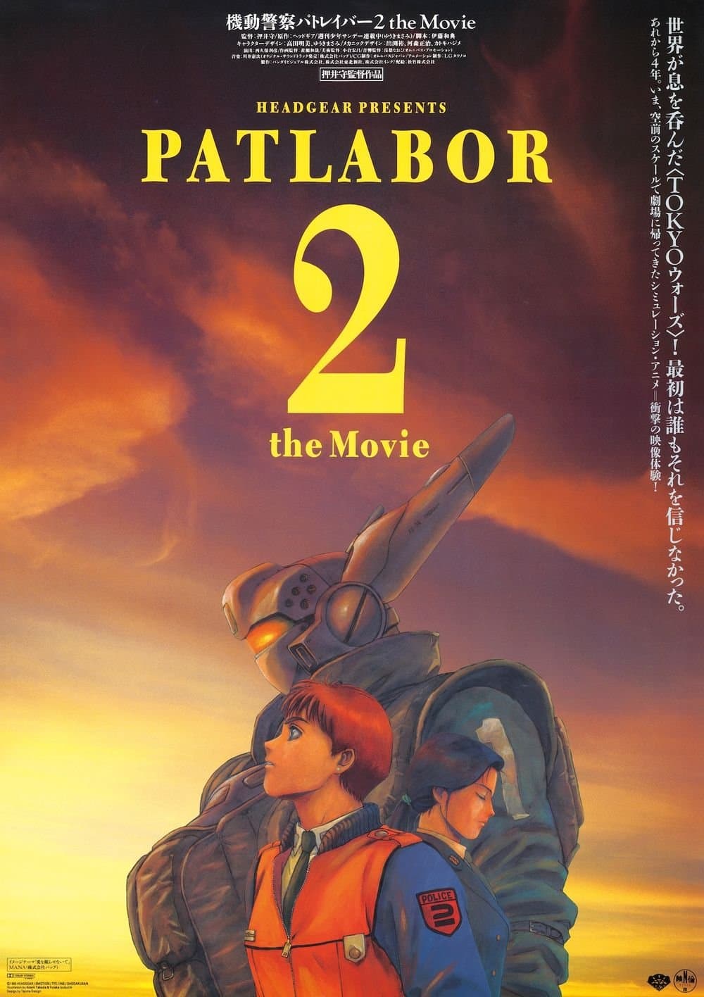 Patlabor 2: The Movie