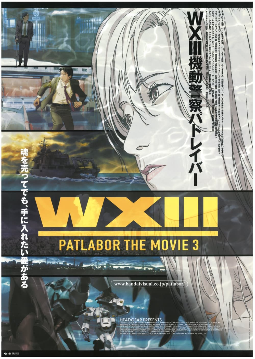 WXIII: Patlabor The Movie 3