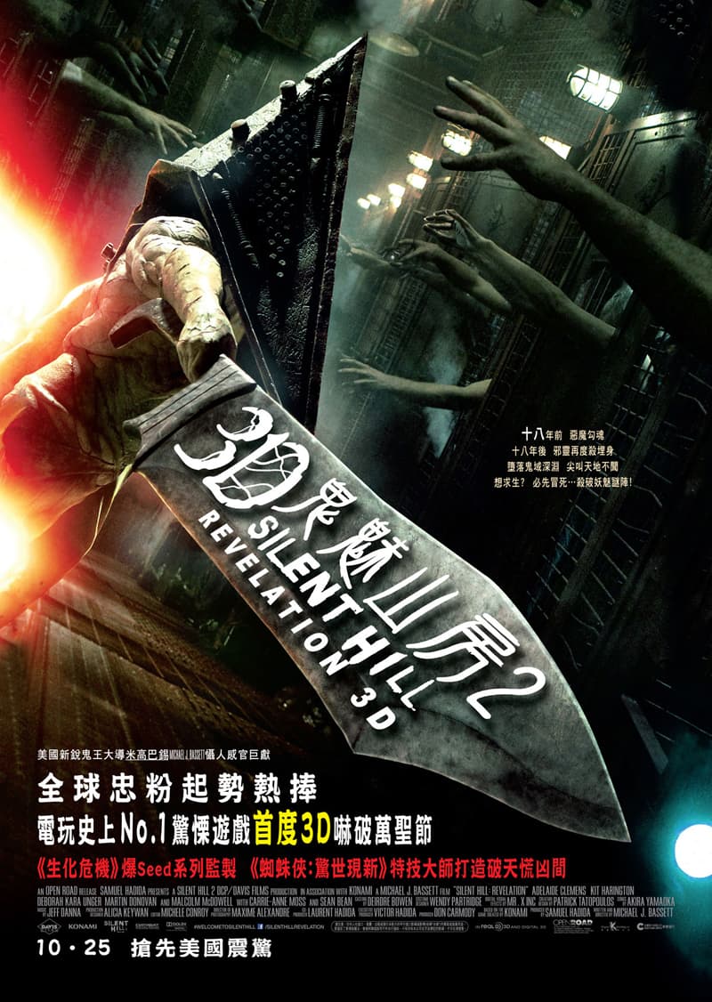 Silent Hill: Revelation 3D