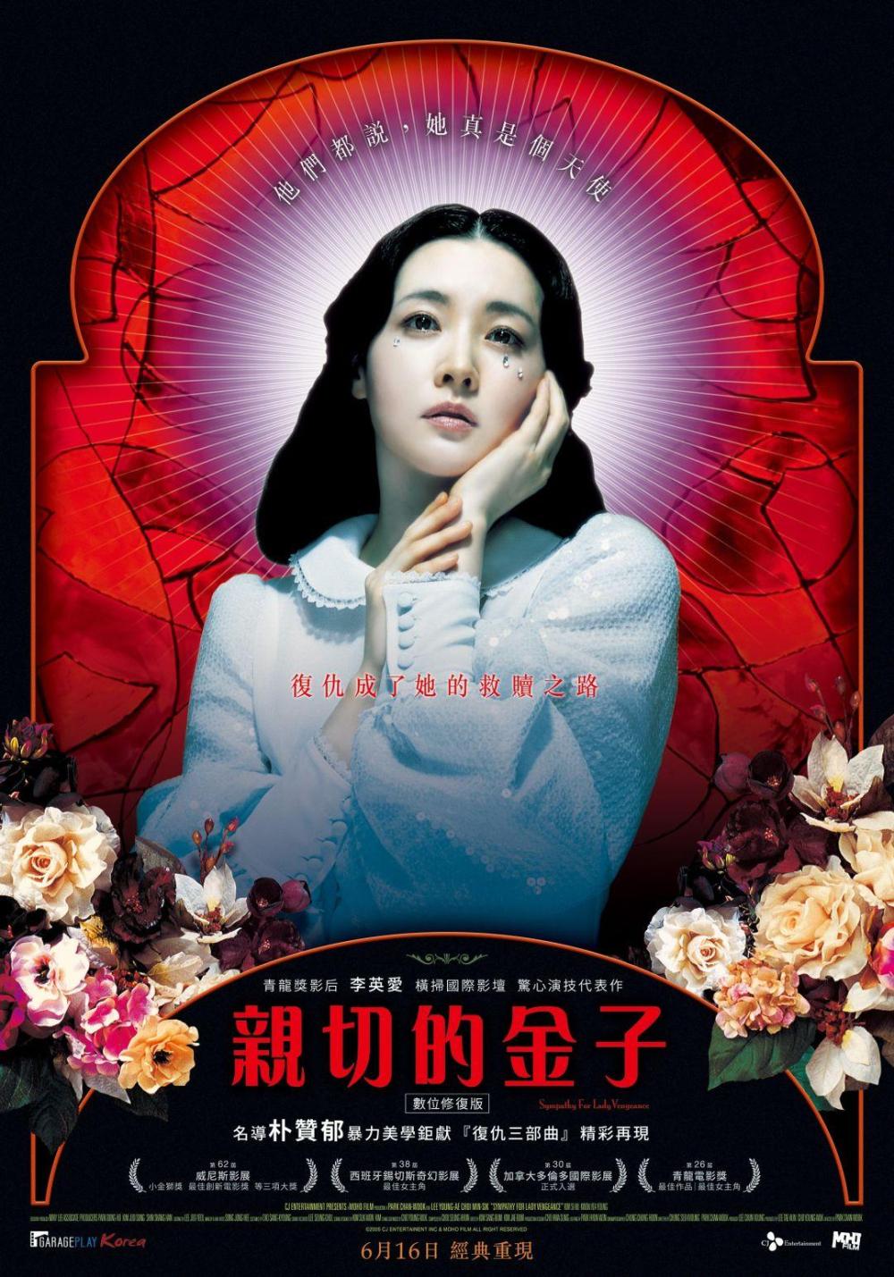 Sympathy For Lady Vengeance