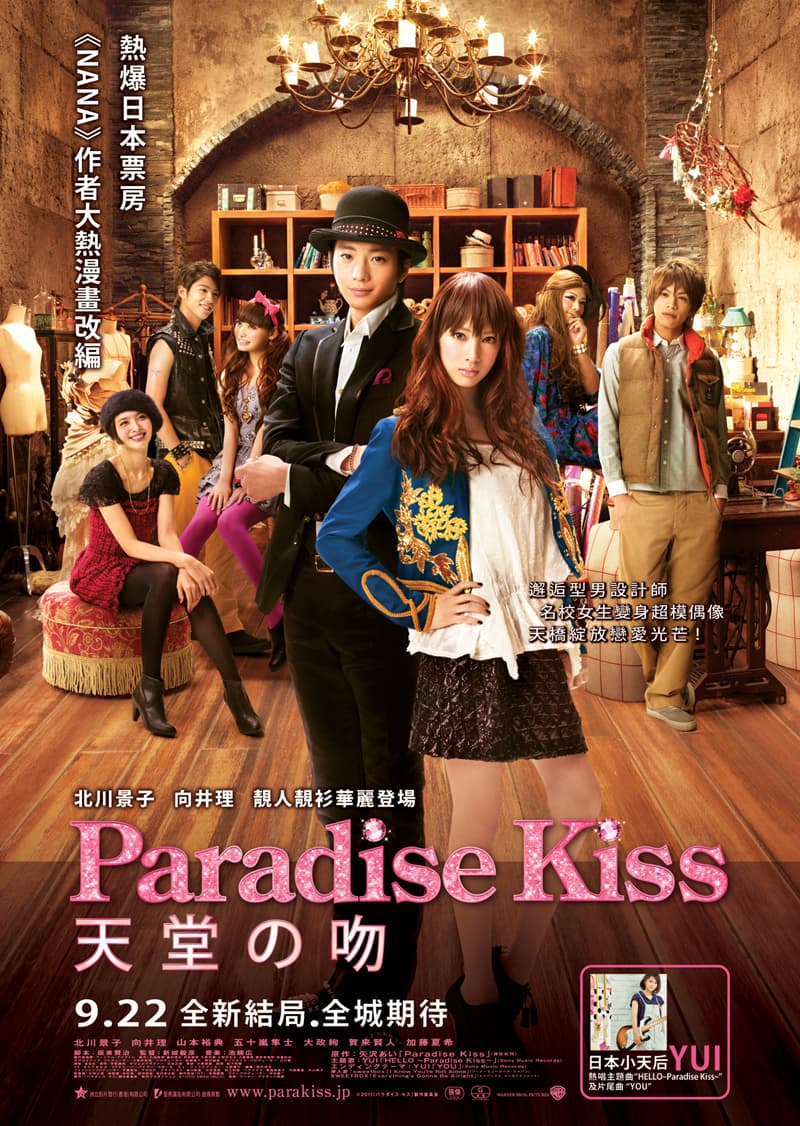 Paradise Kiss