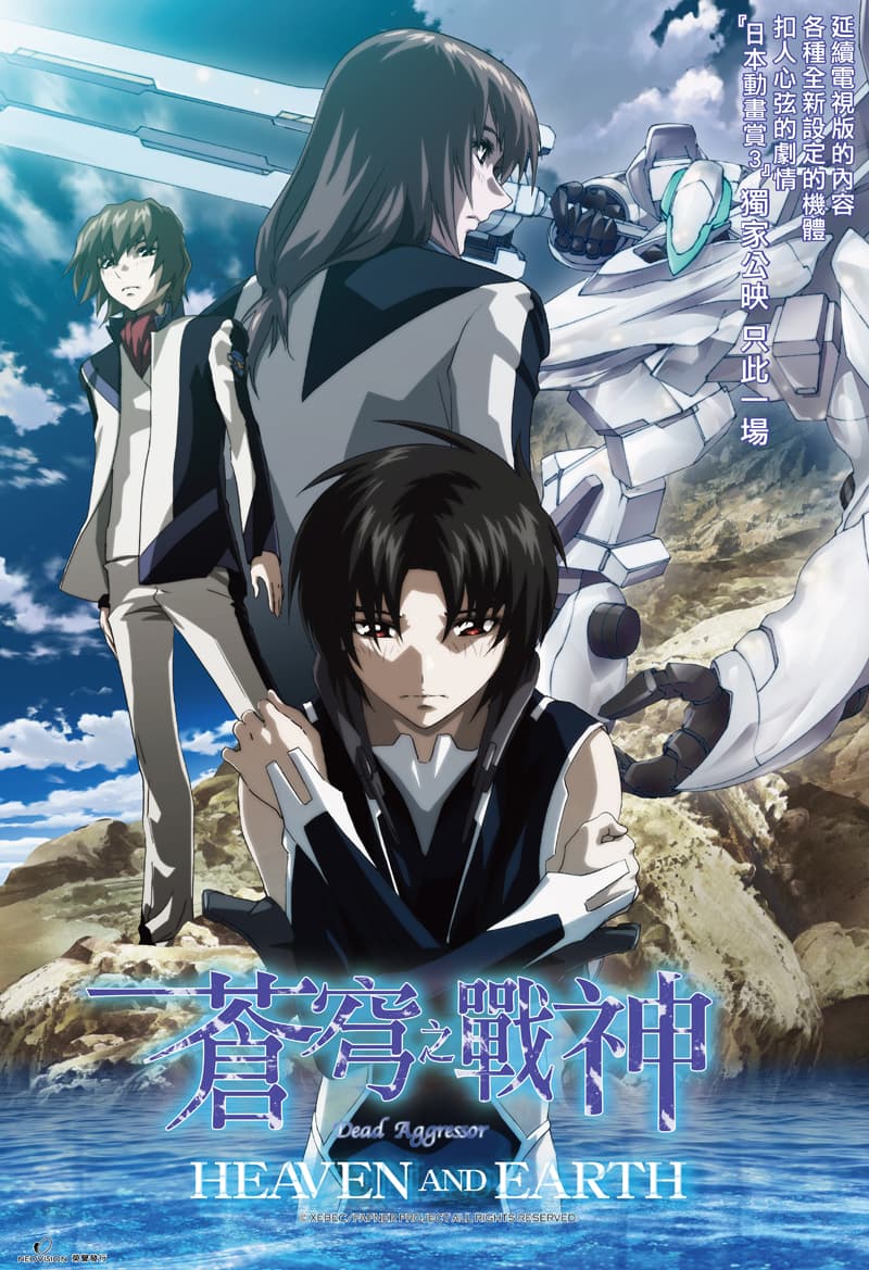 Fafner: Heaven And Earth