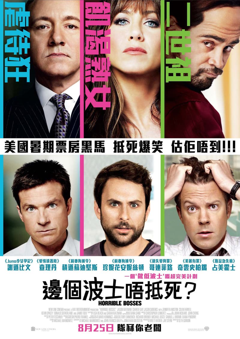 Horrible Bosses