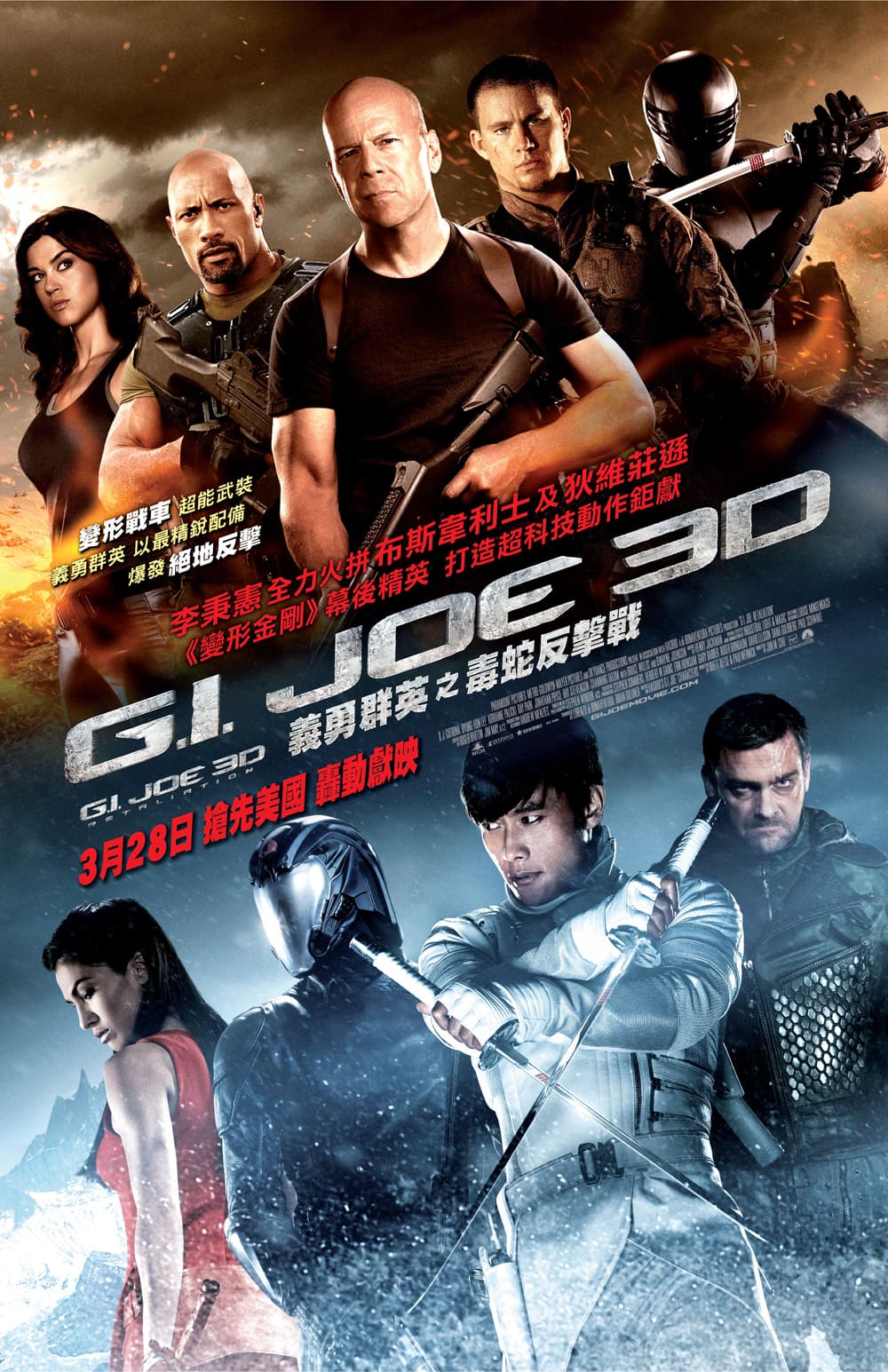 G.I. Joe: Retaliation