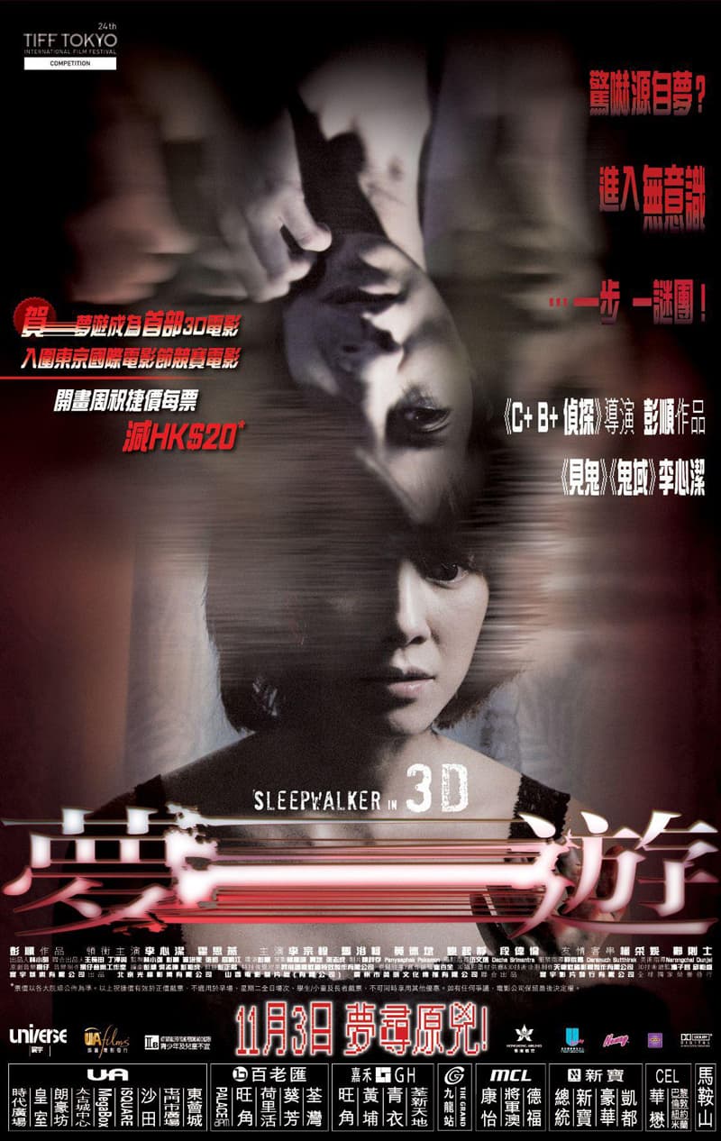 Sleepwalker In 3D