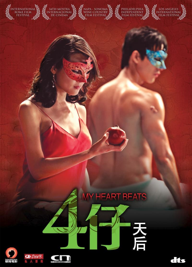 4仔天后