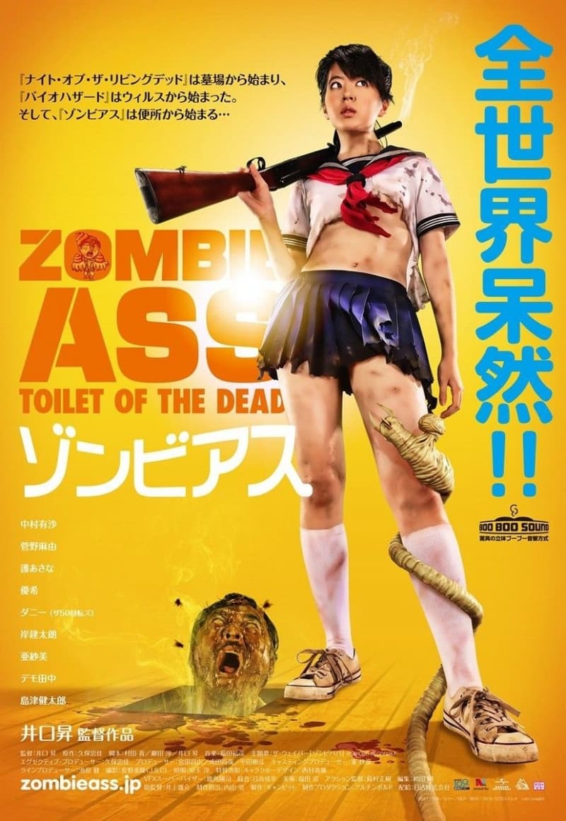 ゾンビアス