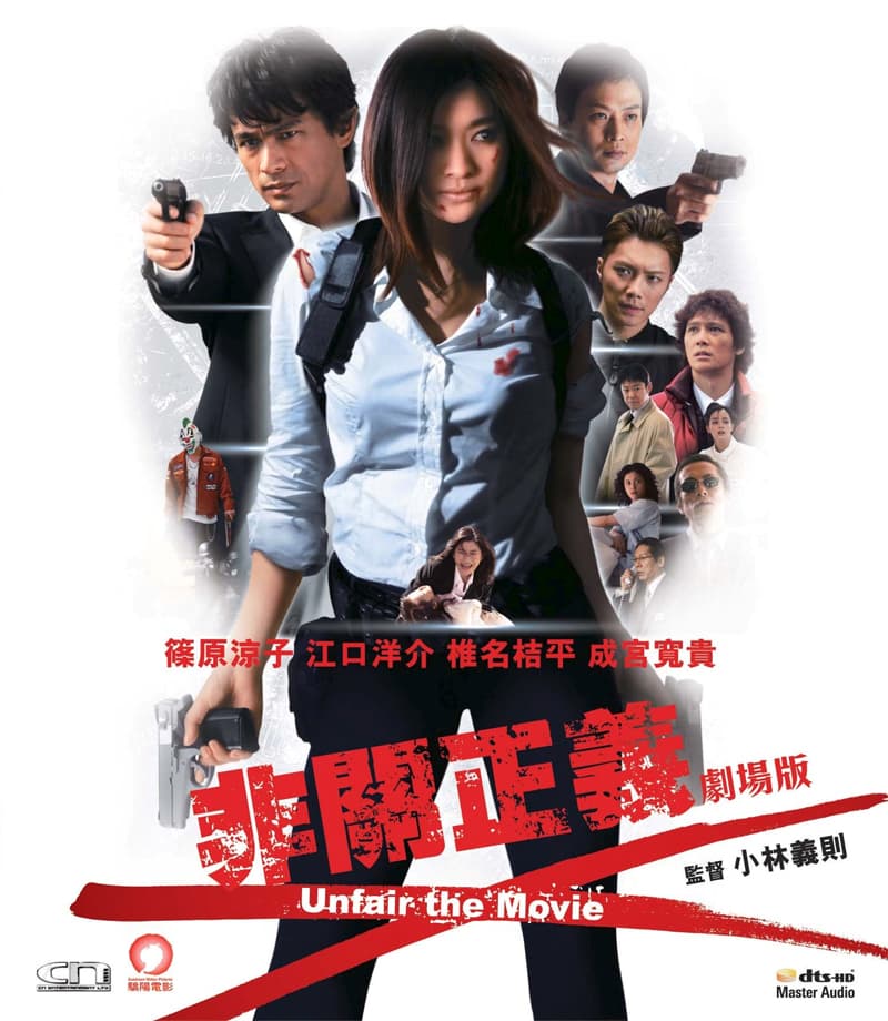 Unfair: The Movie