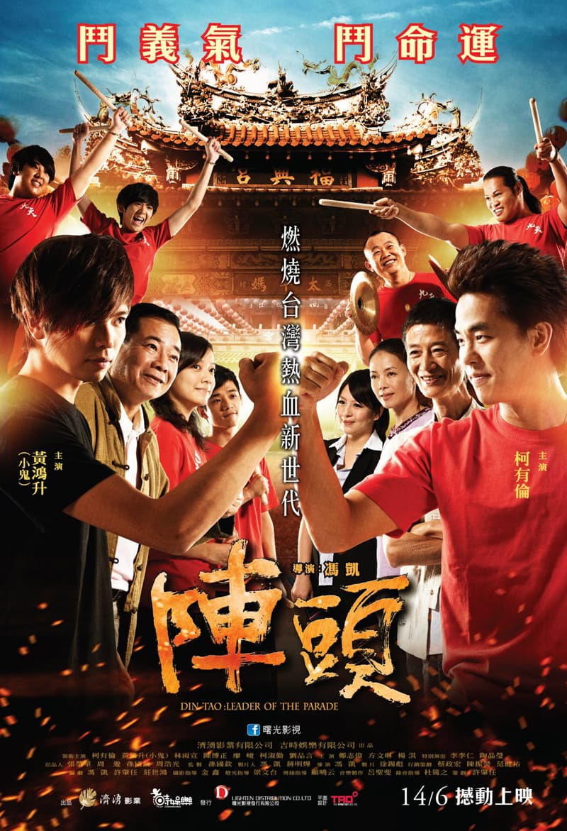陣頭