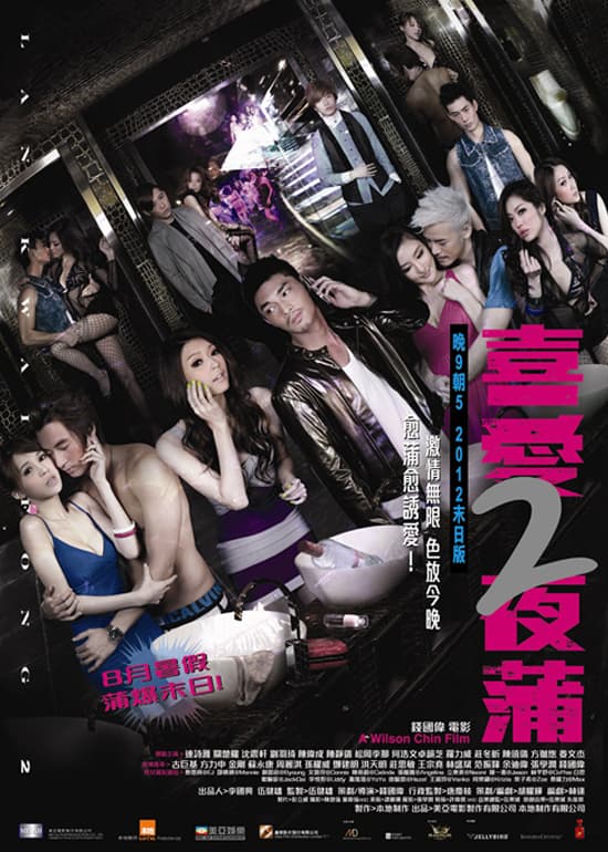 Lan Kwai Fong 2