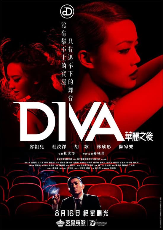 Diva 華麗之後