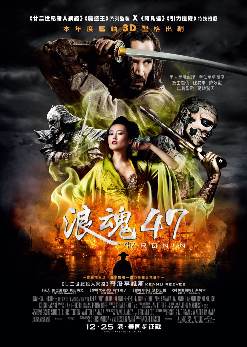 47 Ronin