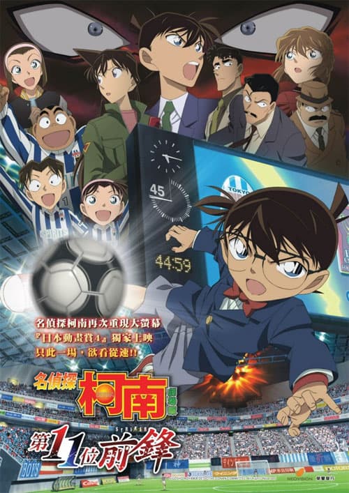 Detective Conan: The Eleventh Striker