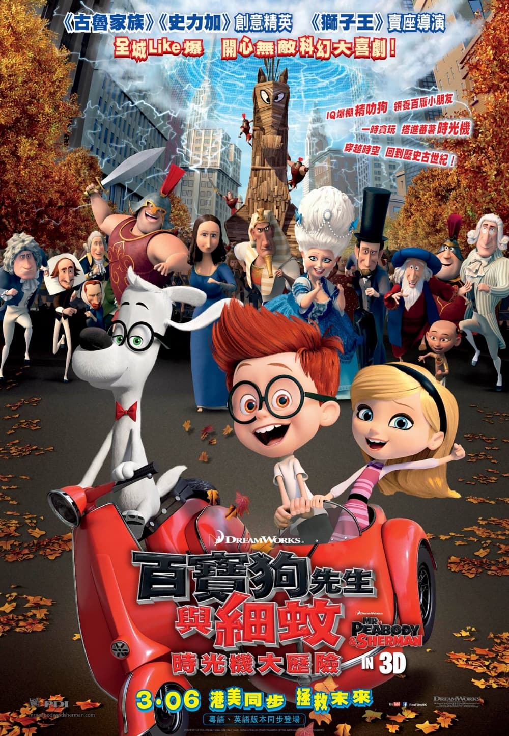 Mr. Peabody & Sherman