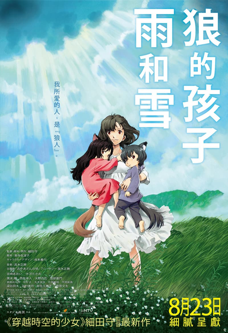 The Wolf Children Ame And Yuki