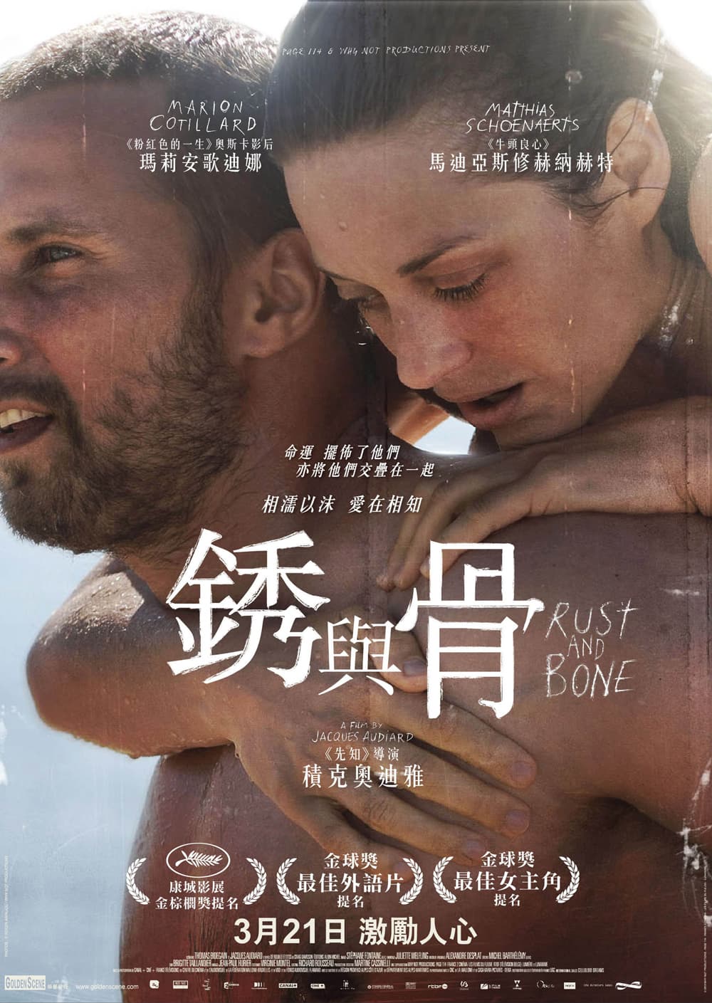 Rust & Bone