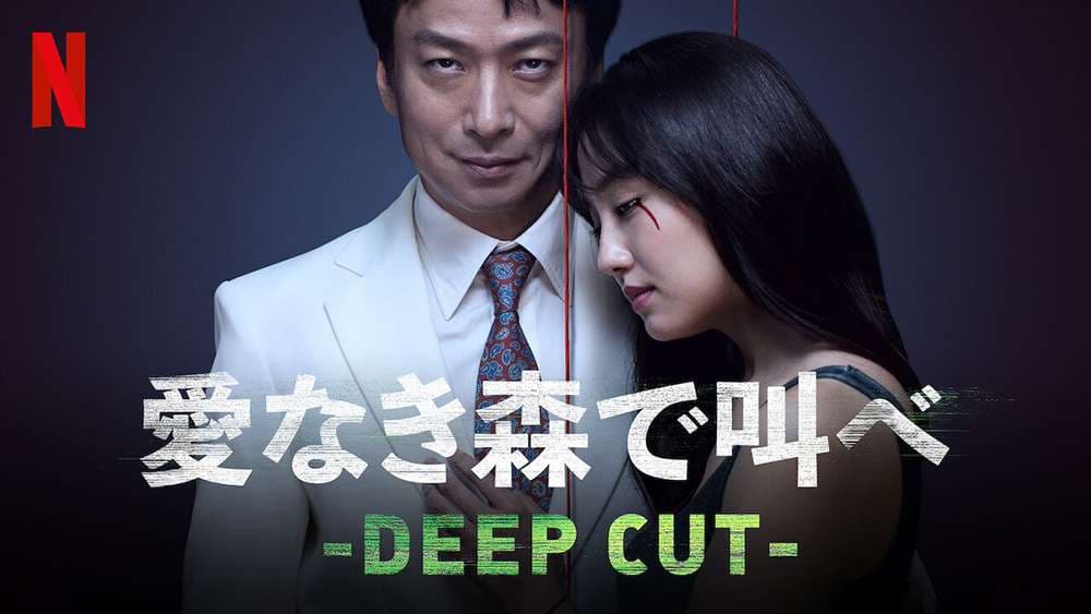 情罔森林：深入陰森