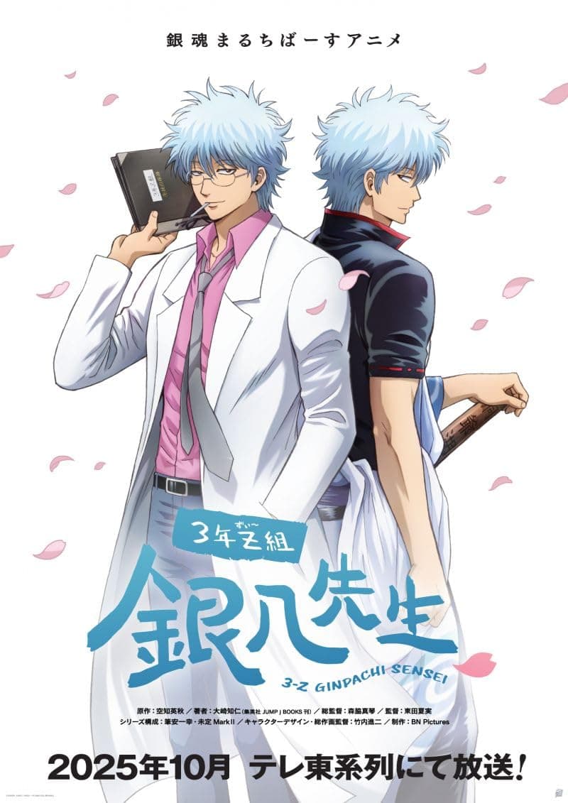 3-Z Ginpachi Sensei