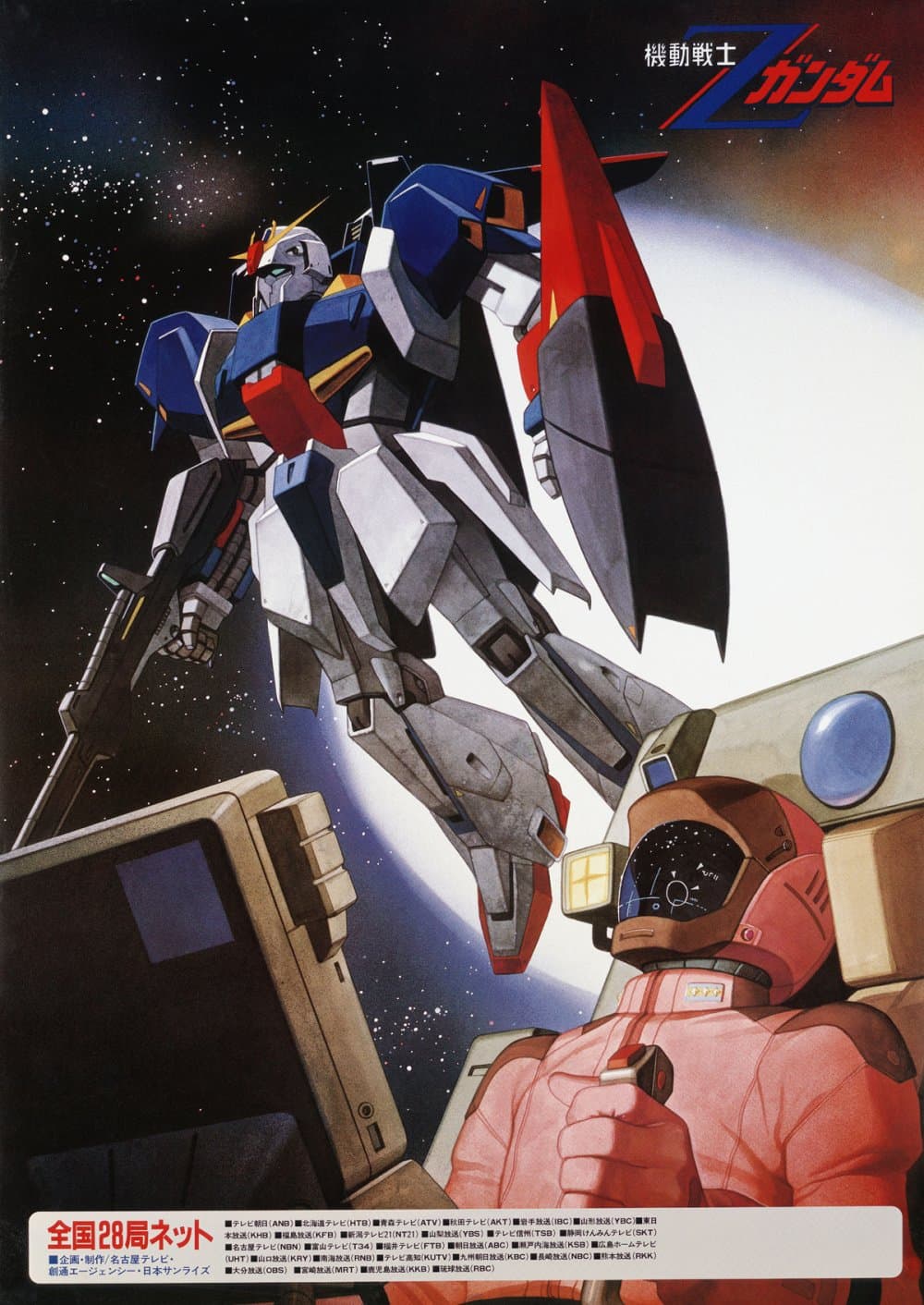 機動戰士 Z 高達