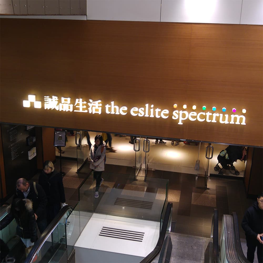 Eslite Spectrum TST