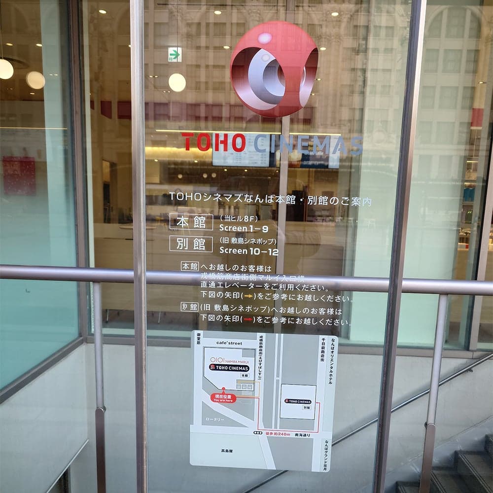 TOHO 東寶電影院 難波